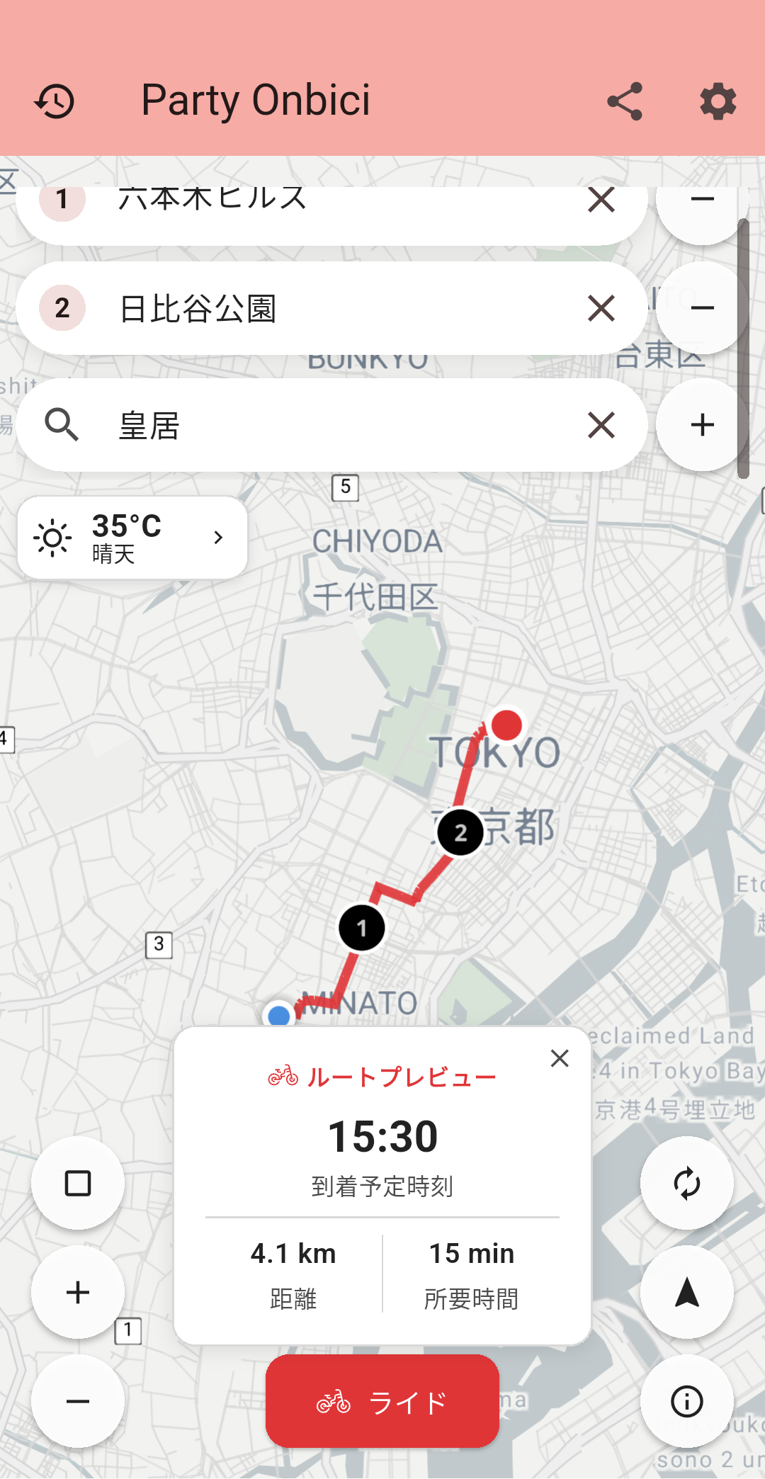 Party Onbici Android - ルートプランニング