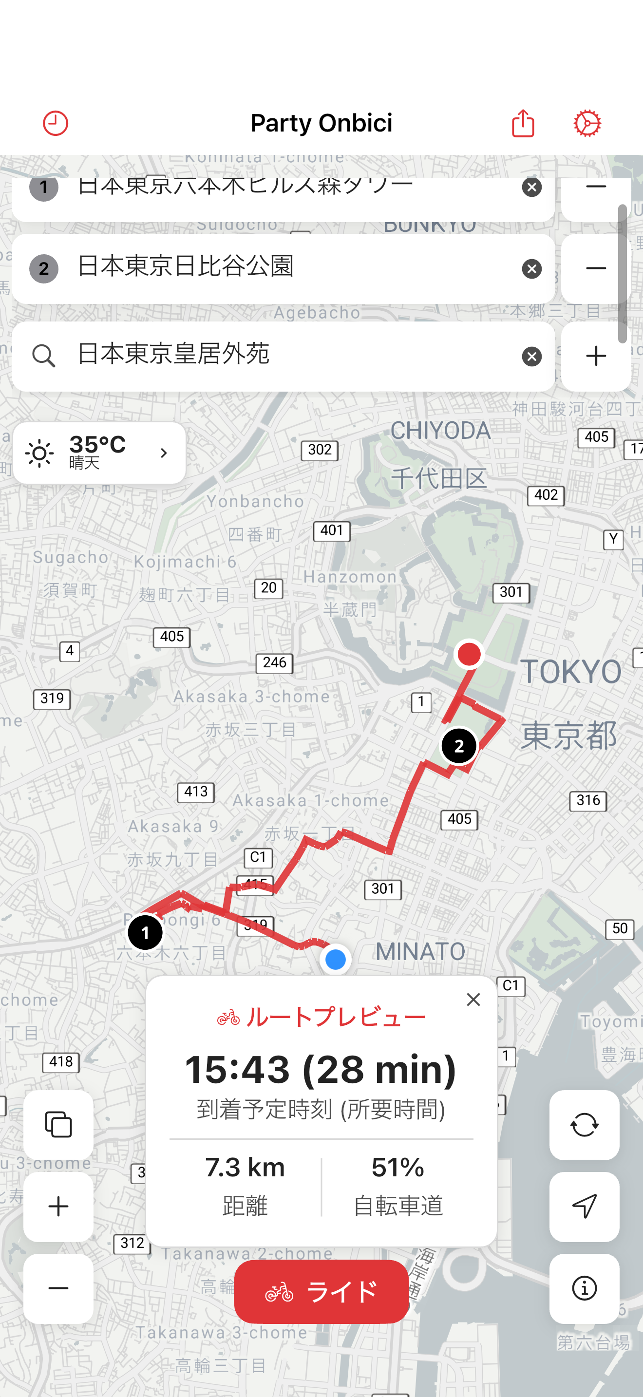 Party Onbici iOS - ルートプランニング