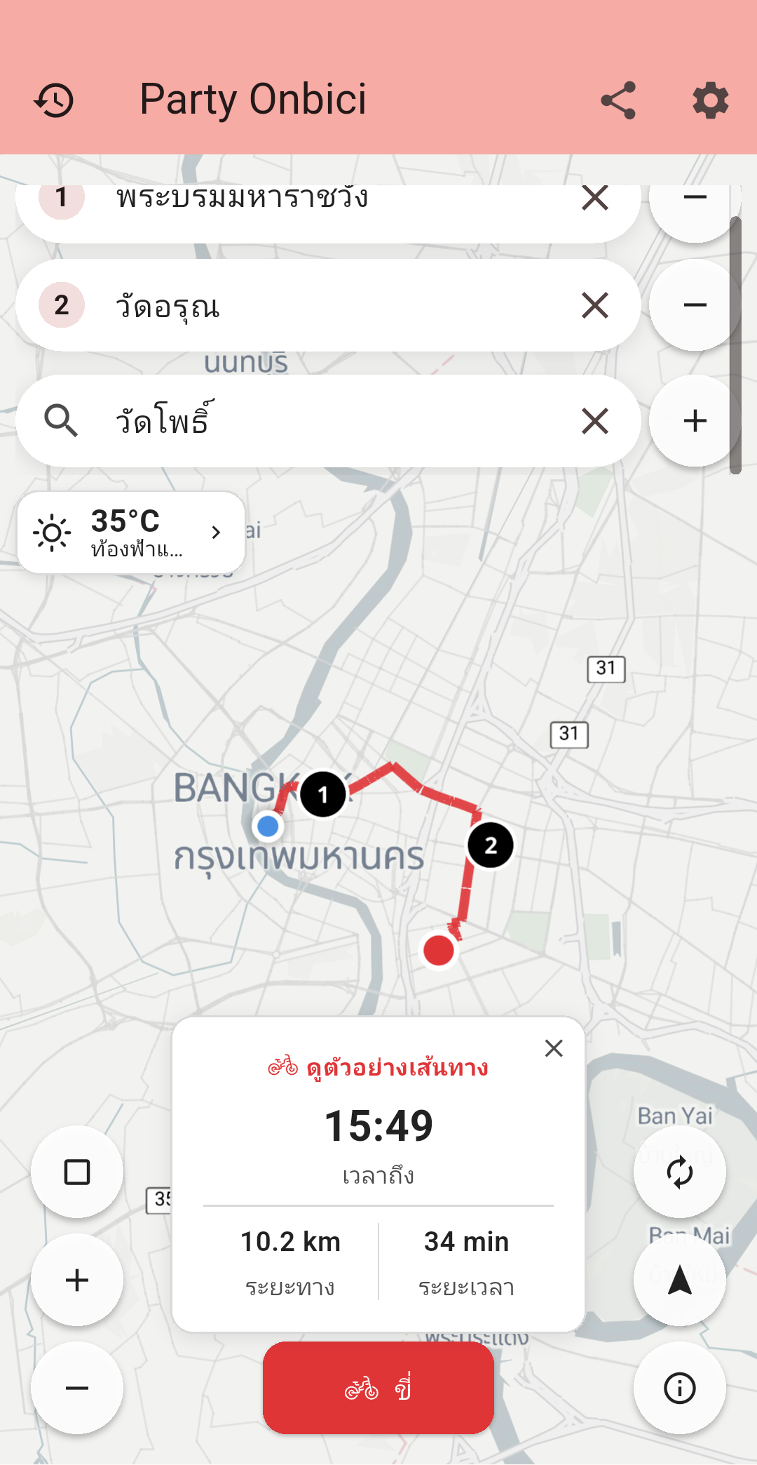 Party Onbici Android - การวางแผนเส้นทาง