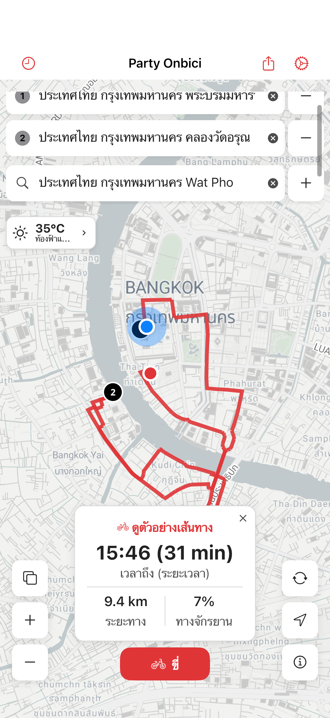 Party Onbici iOS - การวางแผนเส้นทาง