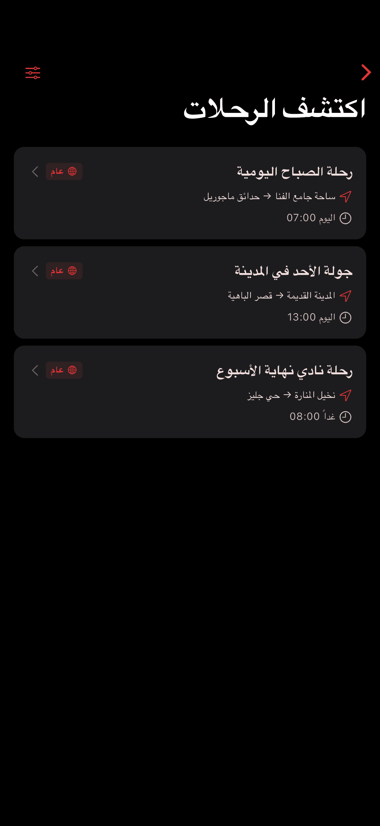 اكتشاف حفلات قريبة على الخريطة (dark mode)