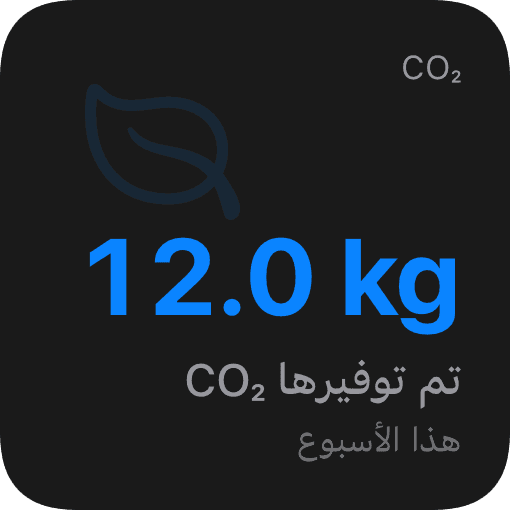 CO₂ موفّر (dark)
