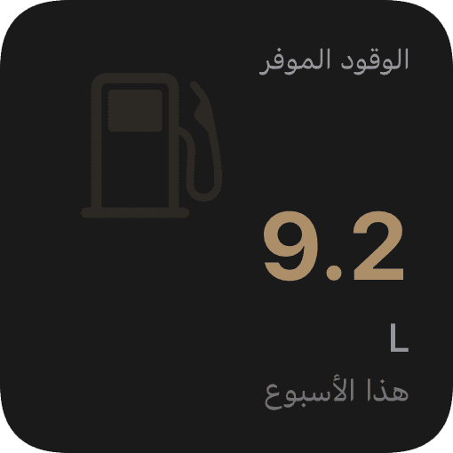 وقود موفّر (dark)