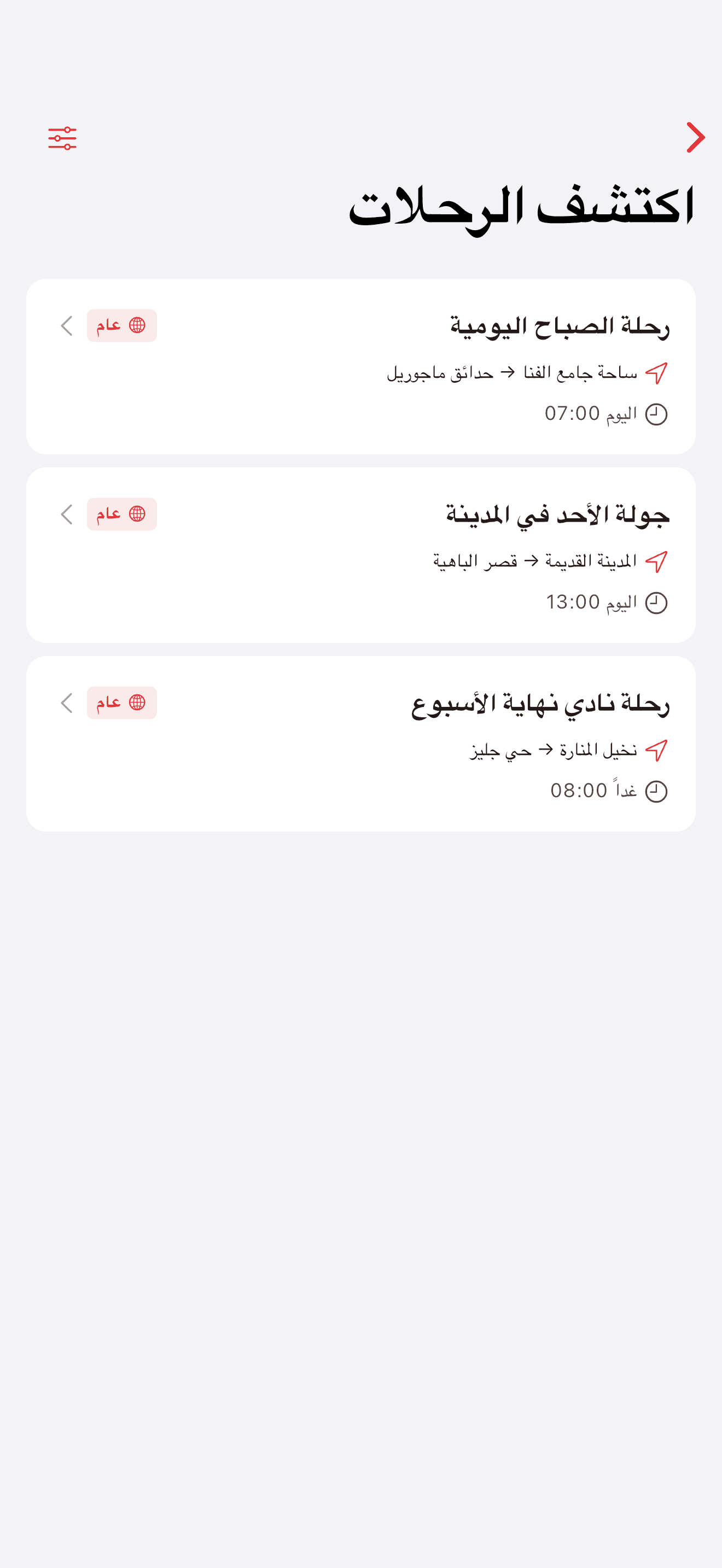 اكتشاف حفلات قريبة على الخريطة (light mode)