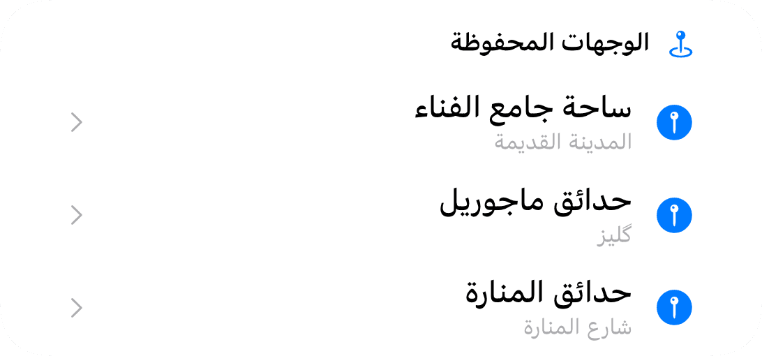 وجهات محفوظة (light)