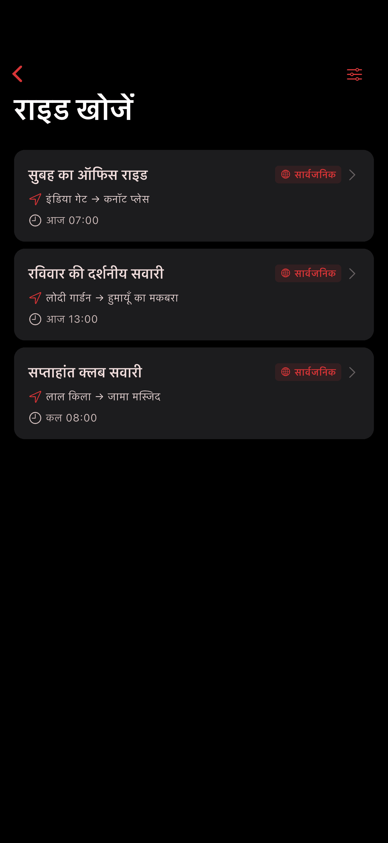 नक्शे पर पास की पार्टियाँ खोजें (dark mode)
