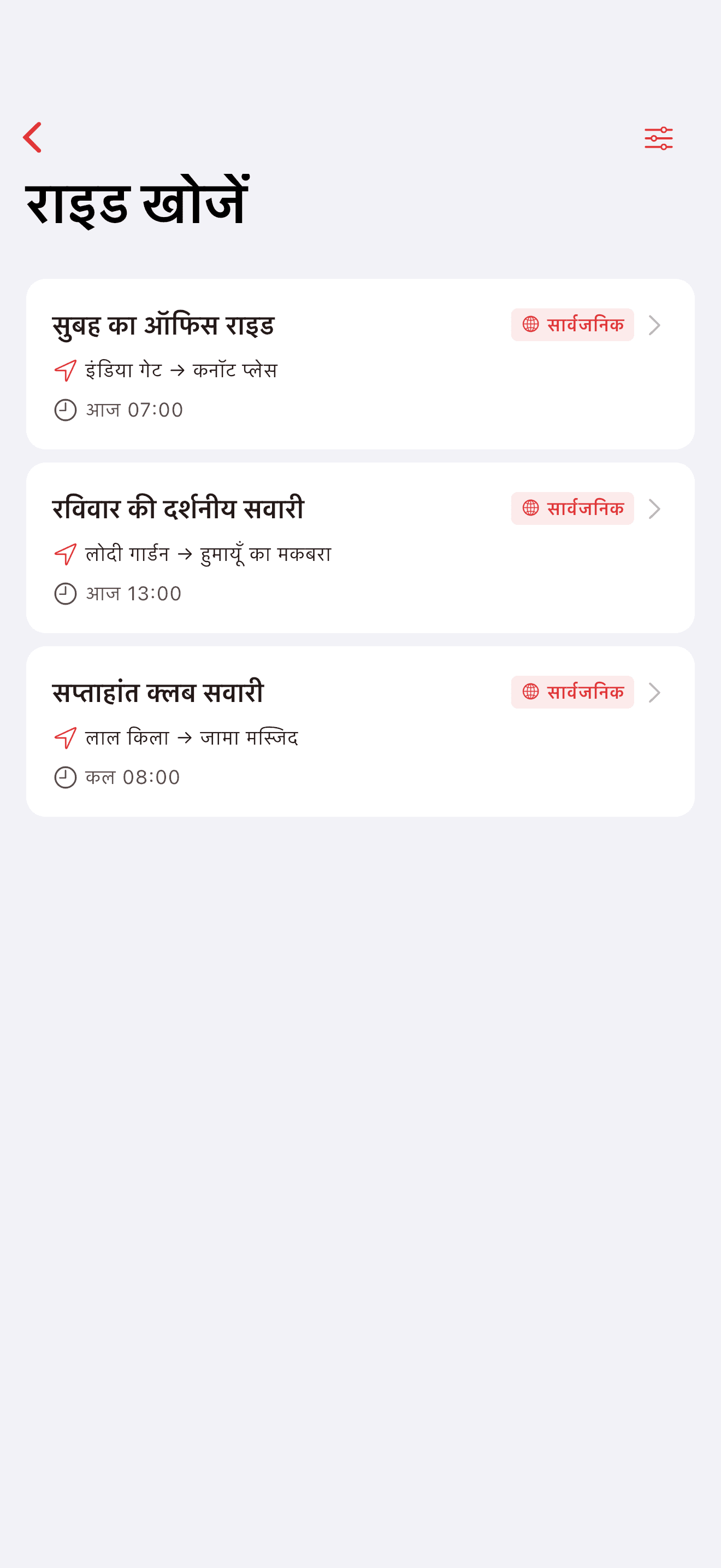 नक्शे पर पास की पार्टियाँ खोजें (light mode)