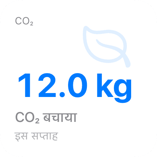 CO₂ बचत (light)