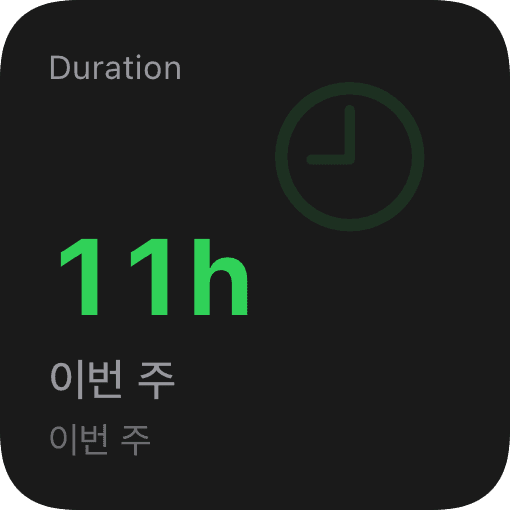 시간 (dark)