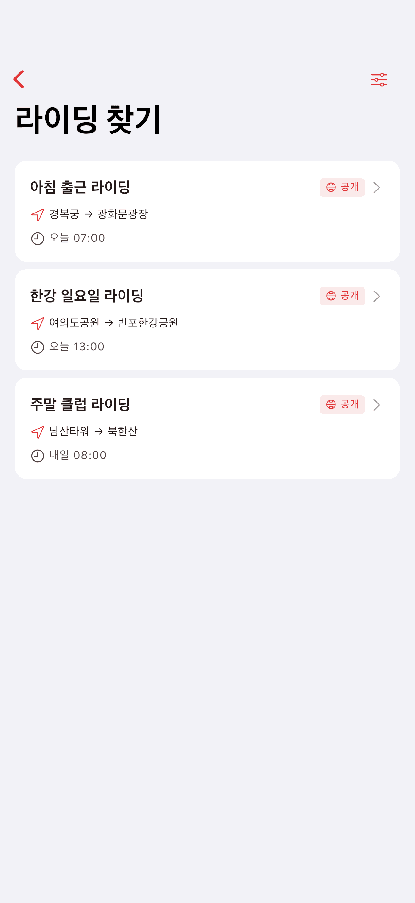 지도에서 근처 파티 발견 (light mode)
