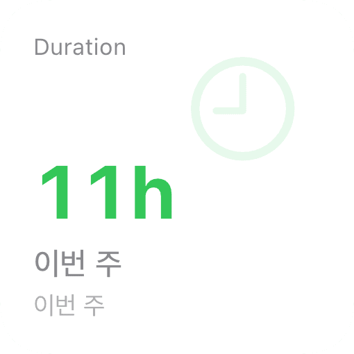 시간 (light)