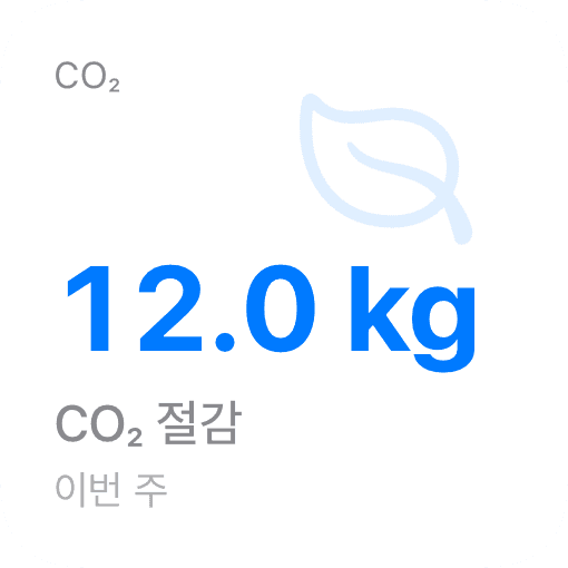 CO₂ 절감 (light)