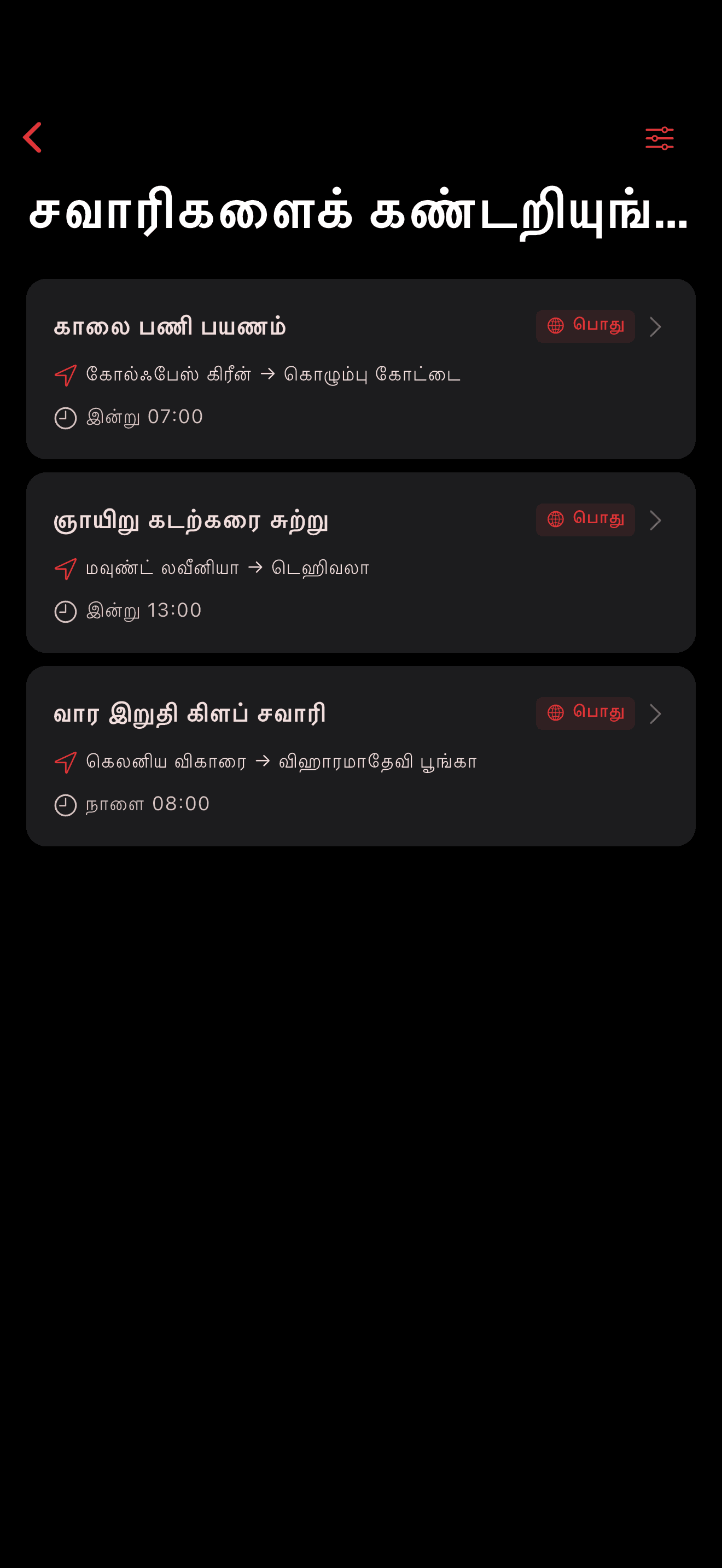 வரைபடத்தில் அருகிலுள்ள பார்ட்டிகளைக் கண்டறிக (dark mode)