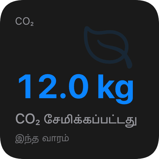 CO₂ சேமிப்பு (dark)