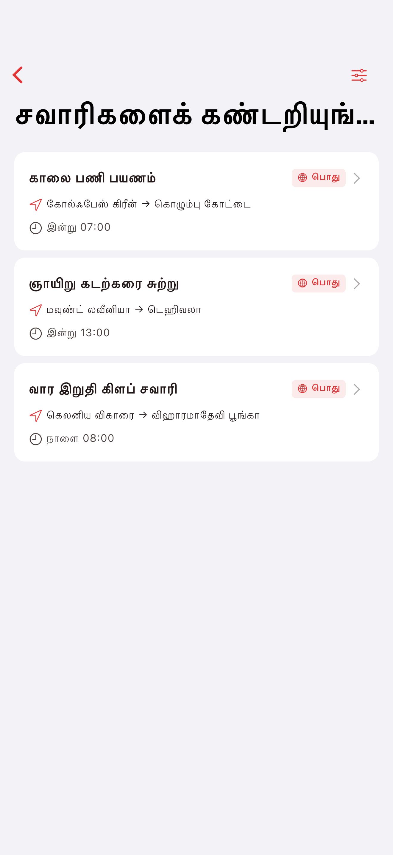 வரைபடத்தில் அருகிலுள்ள பார்ட்டிகளைக் கண்டறிக (light mode)