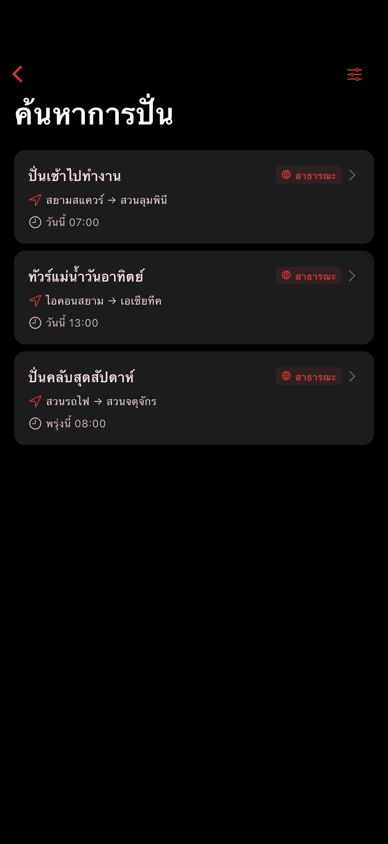 ค้นพบปาร์ตี้ใกล้ ๆ บนแผนที่ (dark mode)