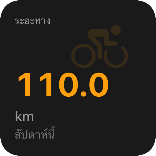 ระยะทาง (dark)