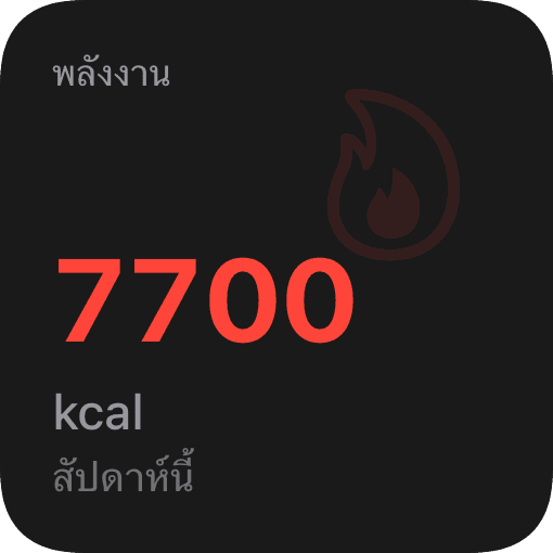 แคลอรี (dark)