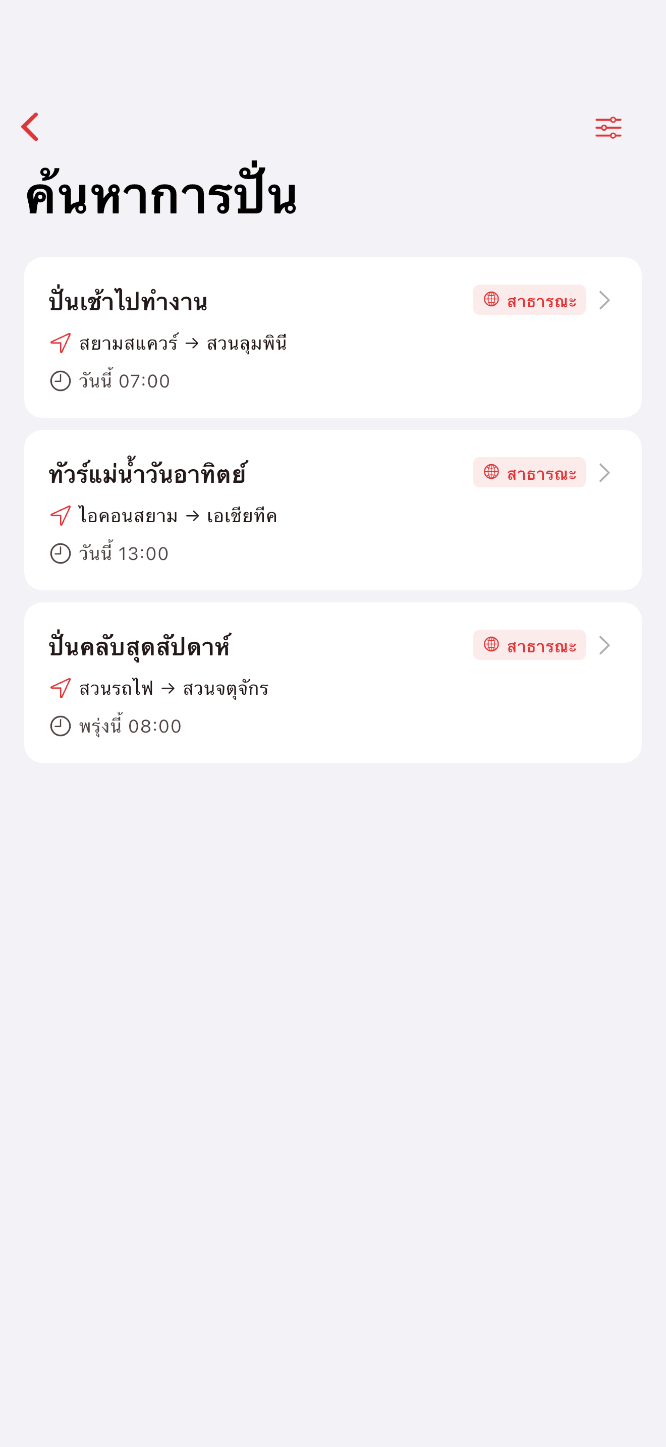 ค้นพบปาร์ตี้ใกล้ ๆ บนแผนที่ (light mode)