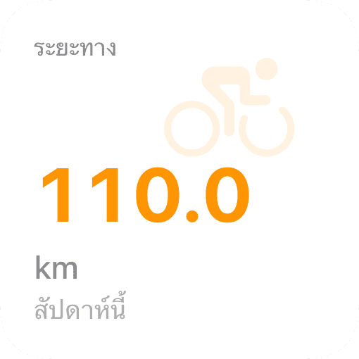 ระยะทาง (light)