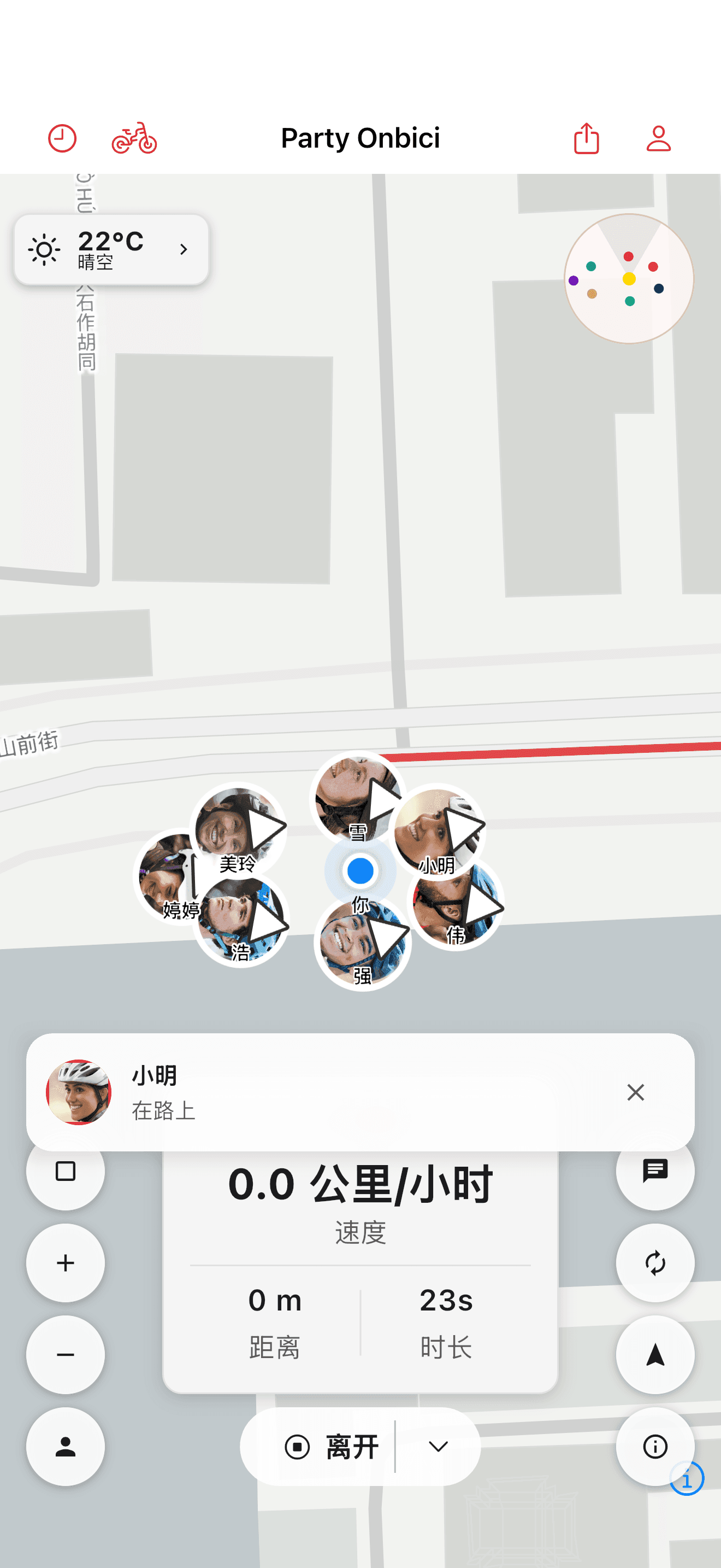 骑行中的消息提示,带发送者头像 (light mode)