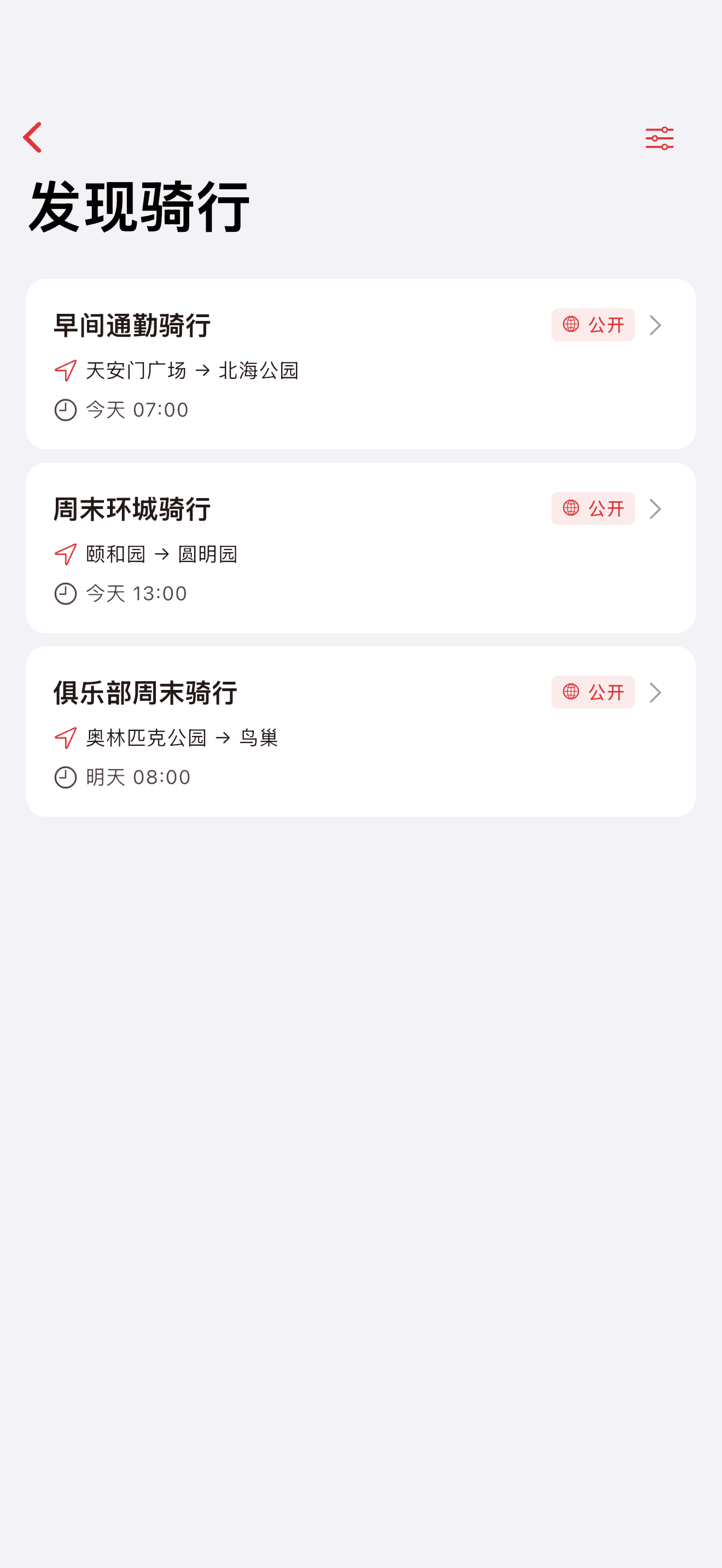 在地图上发现附近的派对 (light mode)
