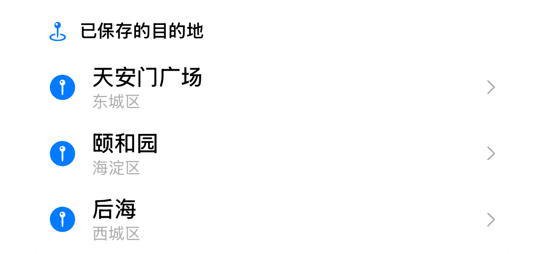 保存的目的地 (light)