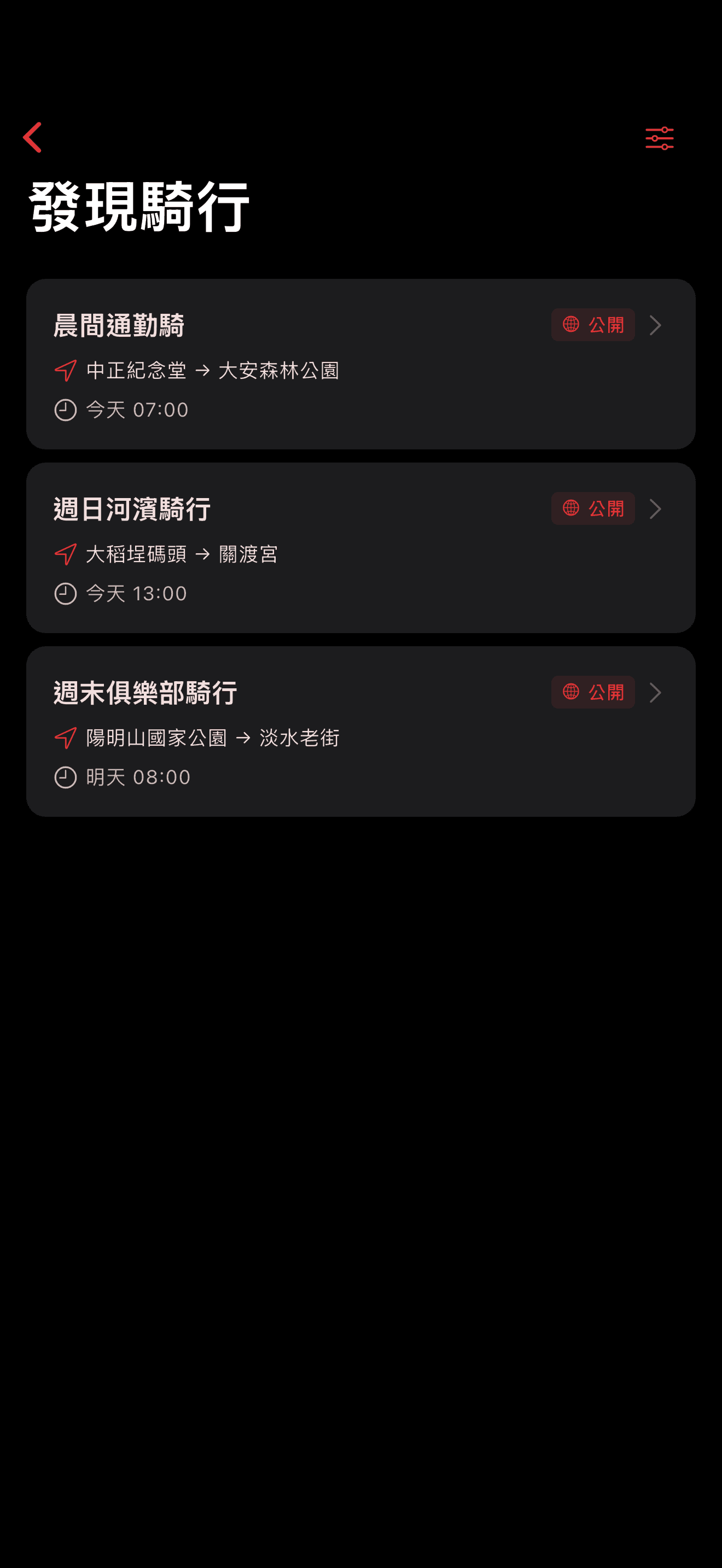 在地圖上發現附近的車隊 (dark mode)