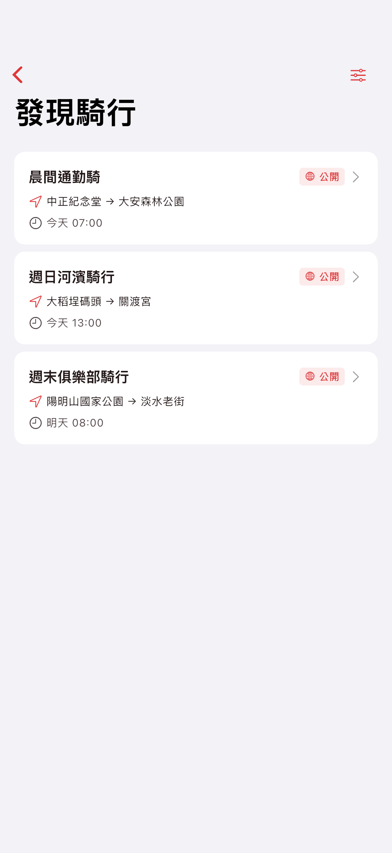 在地圖上發現附近的車隊 (light mode)