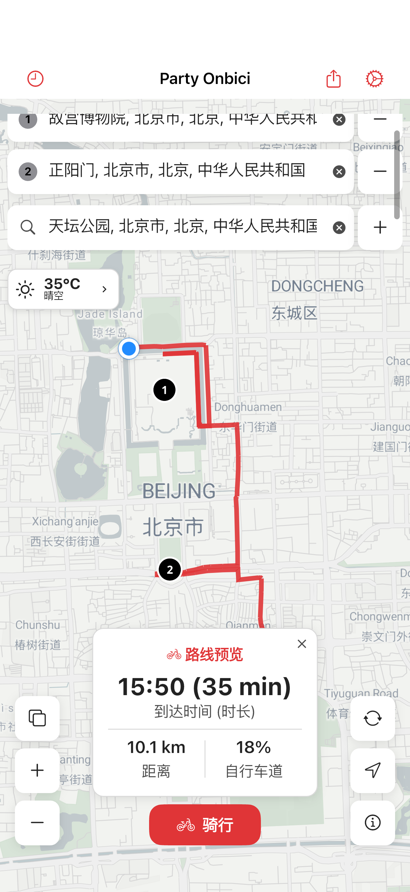 Party Onbici iOS - 路线规划