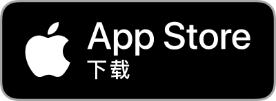 在 App Store 下载