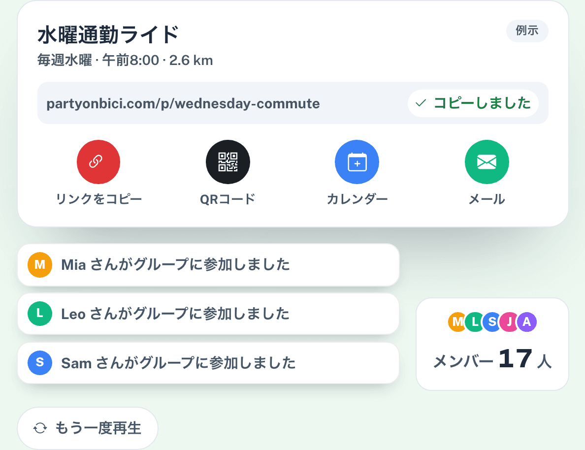 コミュニティを招待する