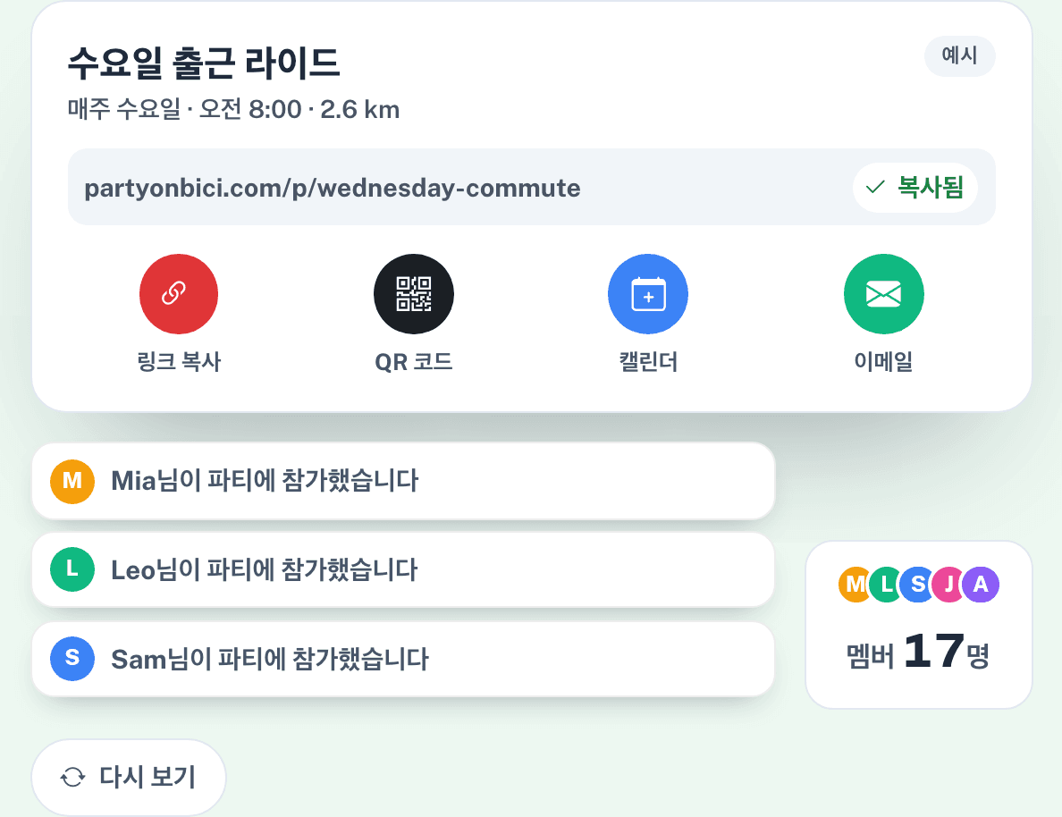 커뮤니티 초대하기