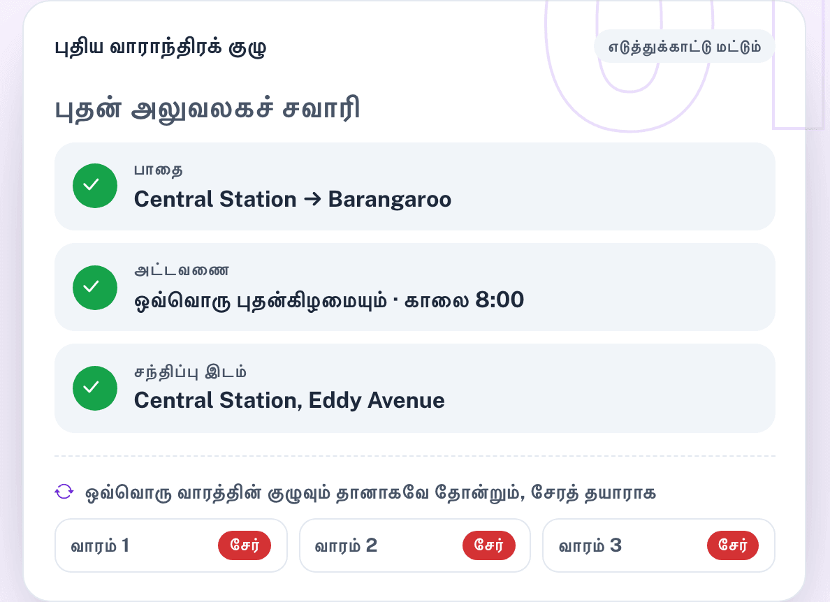 திட்டத்தை உருவாக்குங்கள்