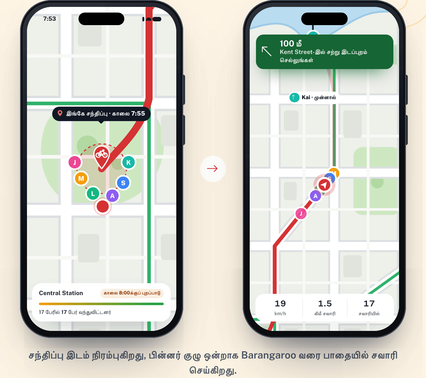 ஒன்றாகச் சவாரி செய்யுங்கள்