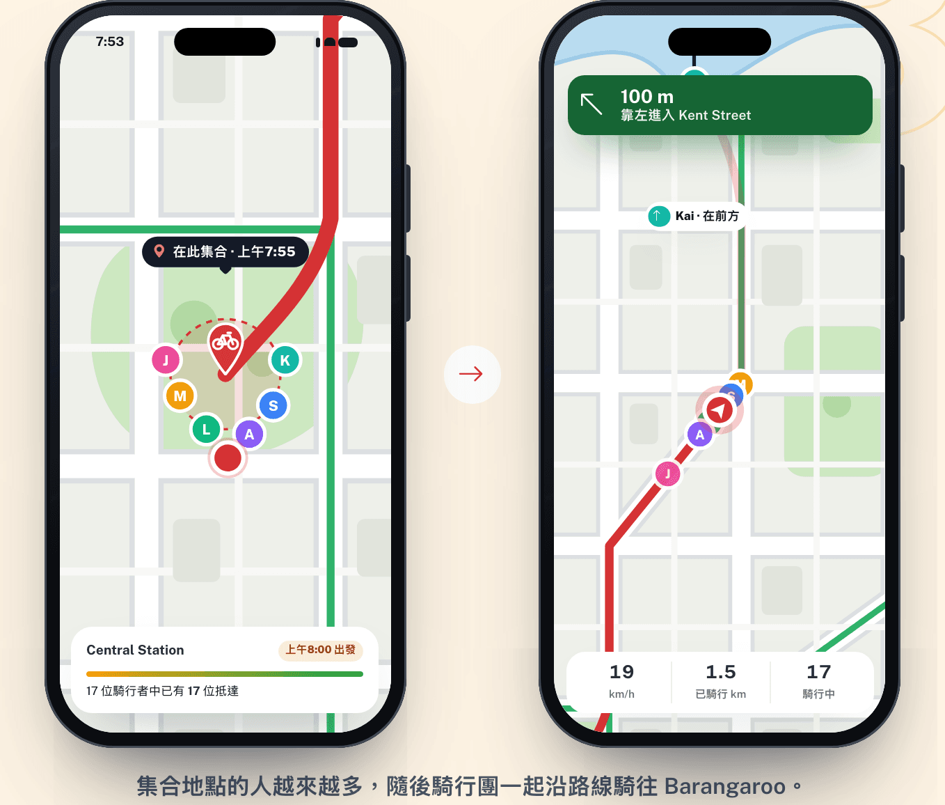 一起騎行