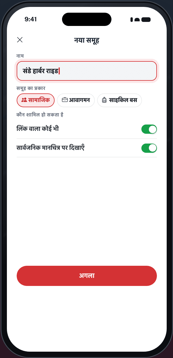 क्या आप समूह आयोजित कर रहे हैं?