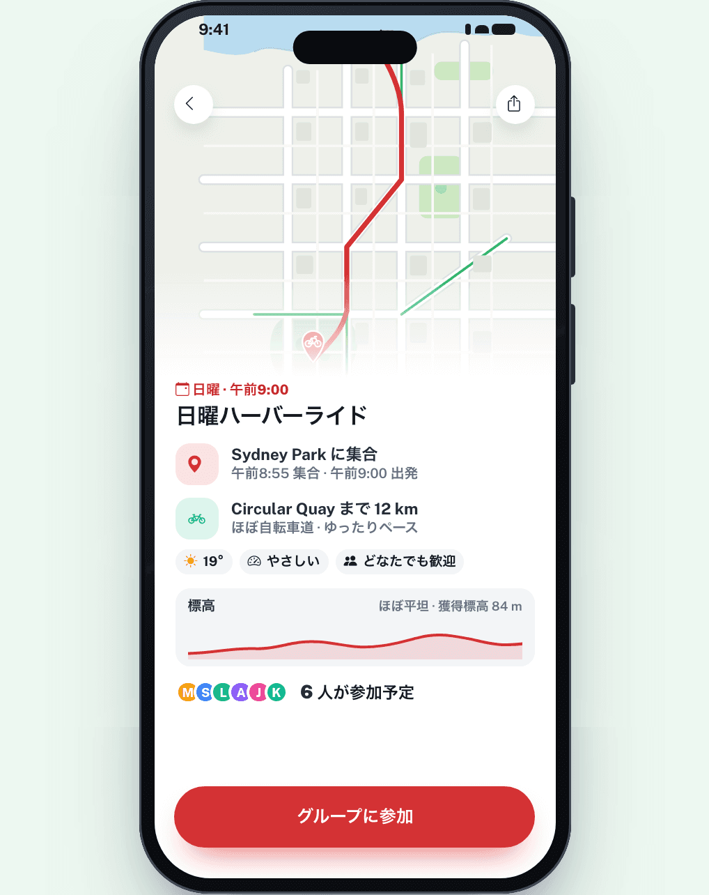 グループに参加
