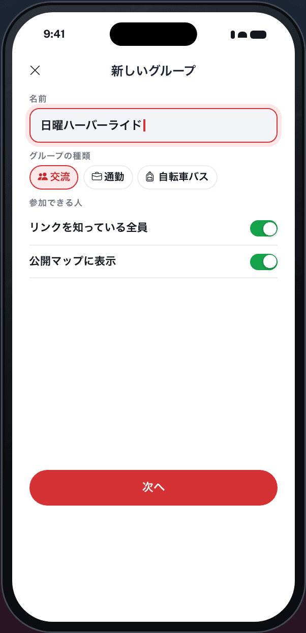 グループを主催しますか？
