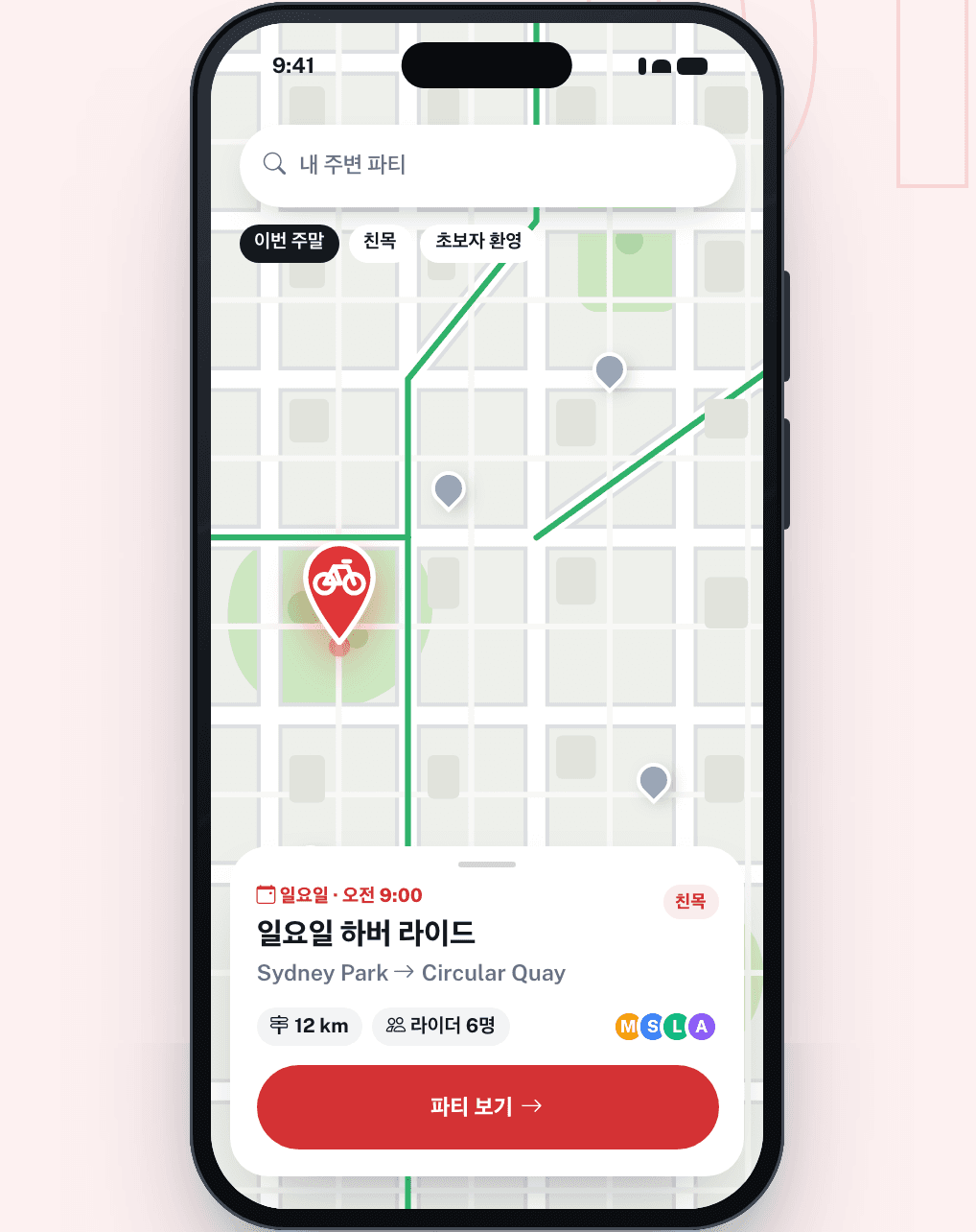 파티 찾기