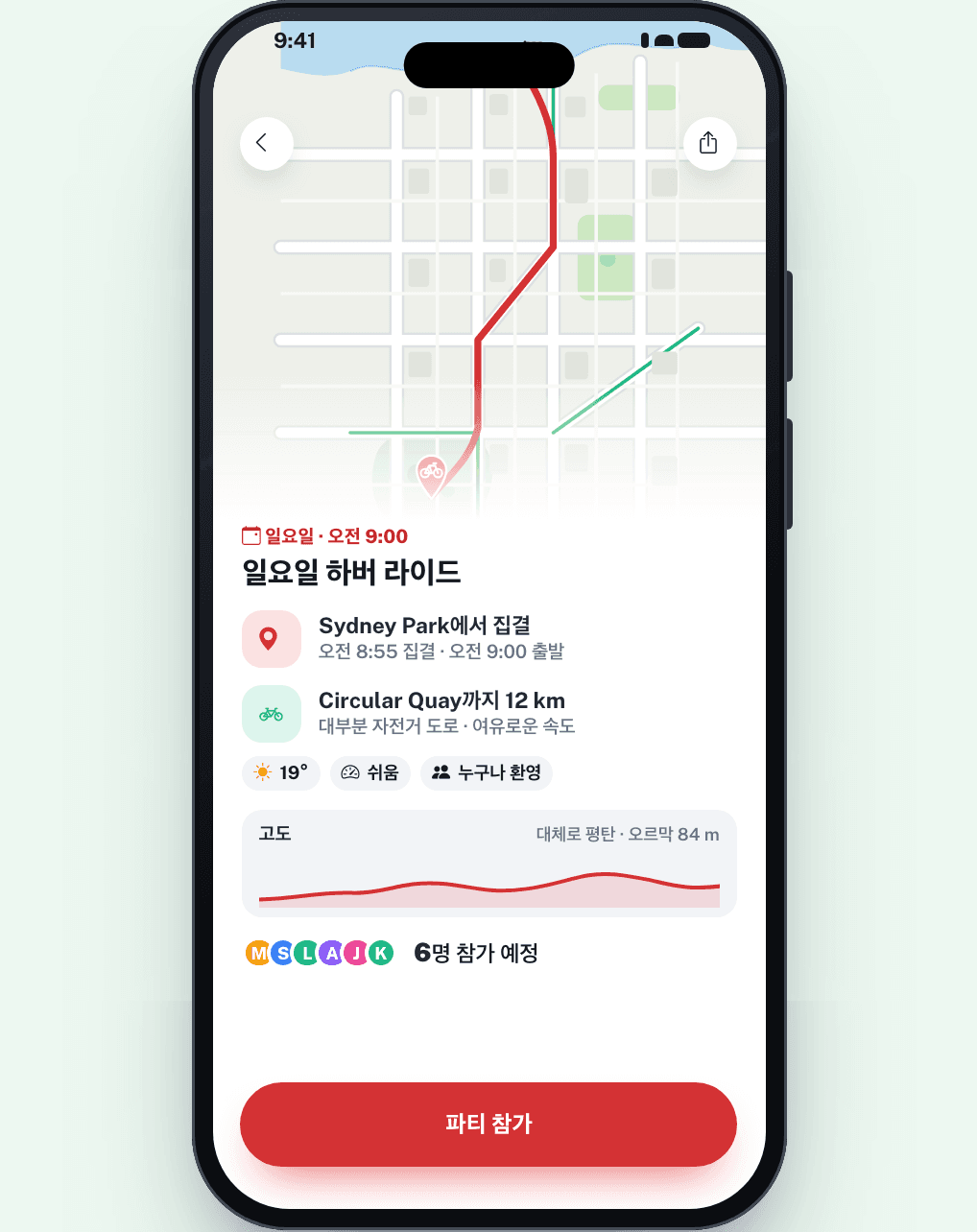 파티 참가