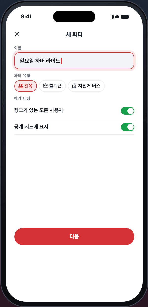 파티를 주최하시나요?