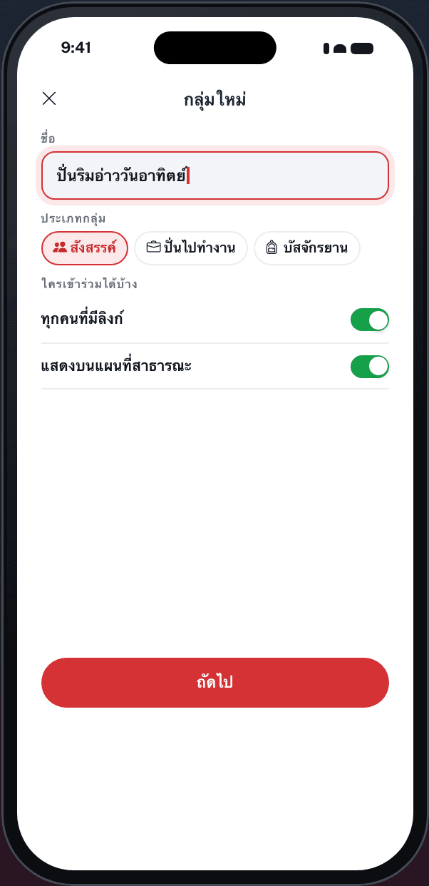 กำลังจัดกลุ่มปั่นอยู่ใช่ไหม?