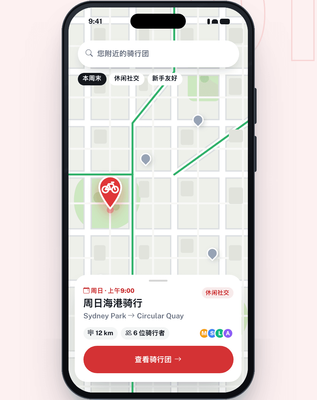 查找骑行团