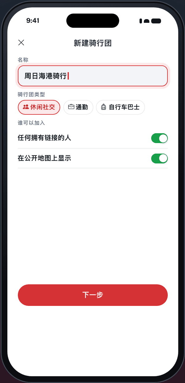 要组织骑行团吗？