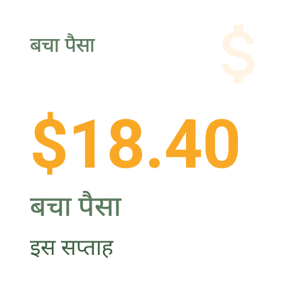 Android बचाया गया पैसा विजेट