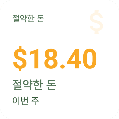 Android 절약한 금액 위젯