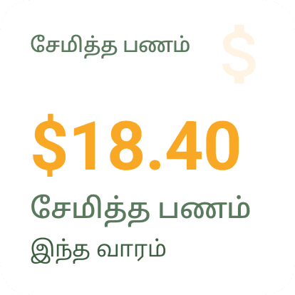 Android சேமிக்கப்பட்ட பணம் விட்ஜெட்