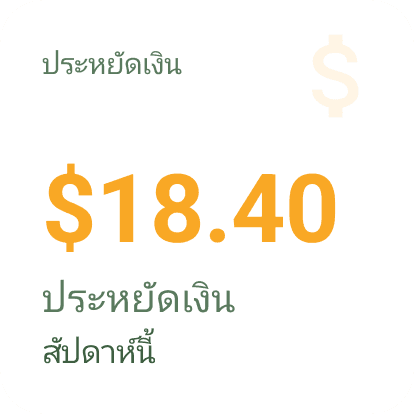 วิดเจ็ต Android เงินที่ประหยัด