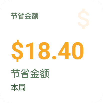Android 节省金钱小组件